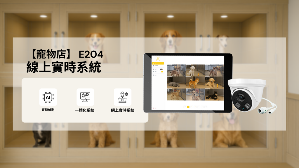 Petscast 寵物店線上實時系統