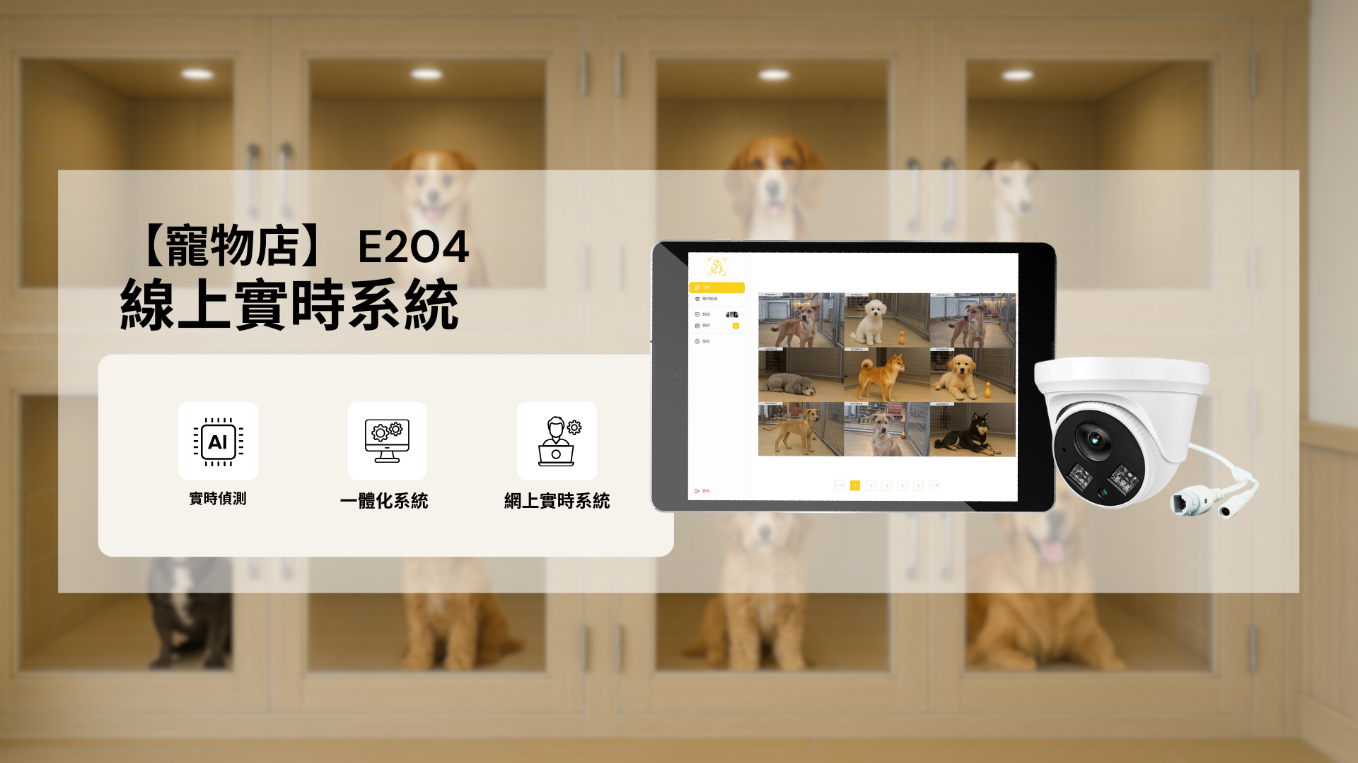 Petscast 寵物店線上實時系統